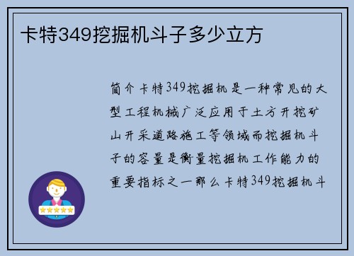 卡特349挖掘机斗子多少立方