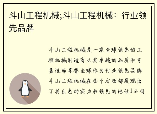 斗山工程机械;斗山工程机械：行业领先品牌