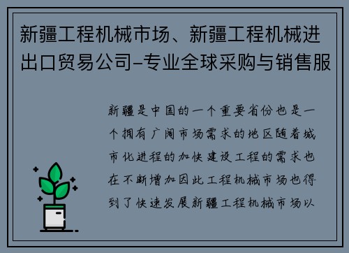新疆工程机械市场、新疆工程机械进出口贸易公司-专业全球采购与销售服务