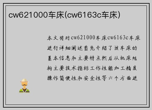 cw621000车床(cw6163c车床)
