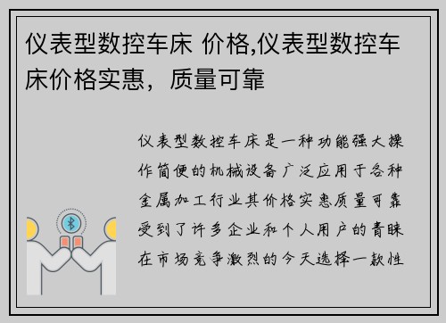 仪表型数控车床 价格,仪表型数控车床价格实惠，质量可靠