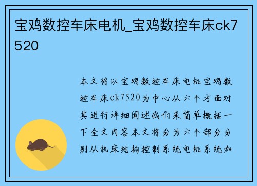 宝鸡数控车床电机_宝鸡数控车床ck7520