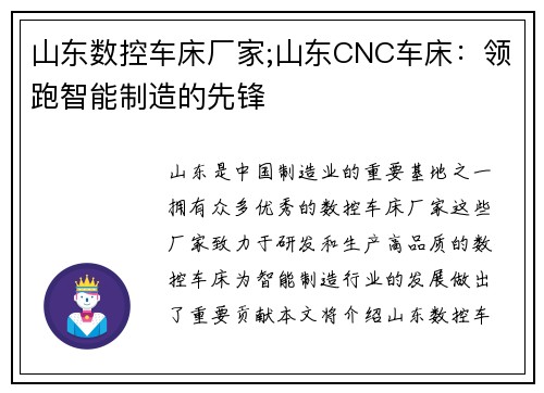 山东数控车床厂家;山东CNC车床：领跑智能制造的先锋