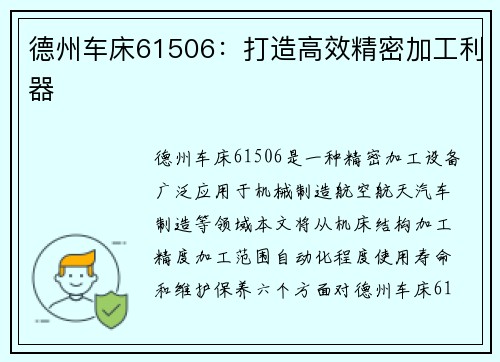 德州车床61506：打造高效精密加工利器