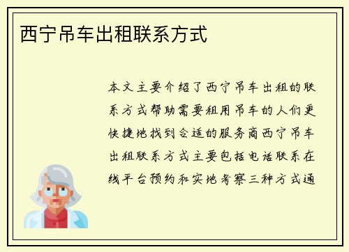 西宁吊车出租联系方式