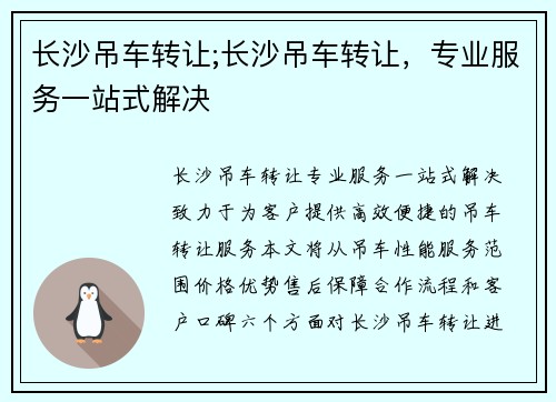 长沙吊车转让;长沙吊车转让，专业服务一站式解决